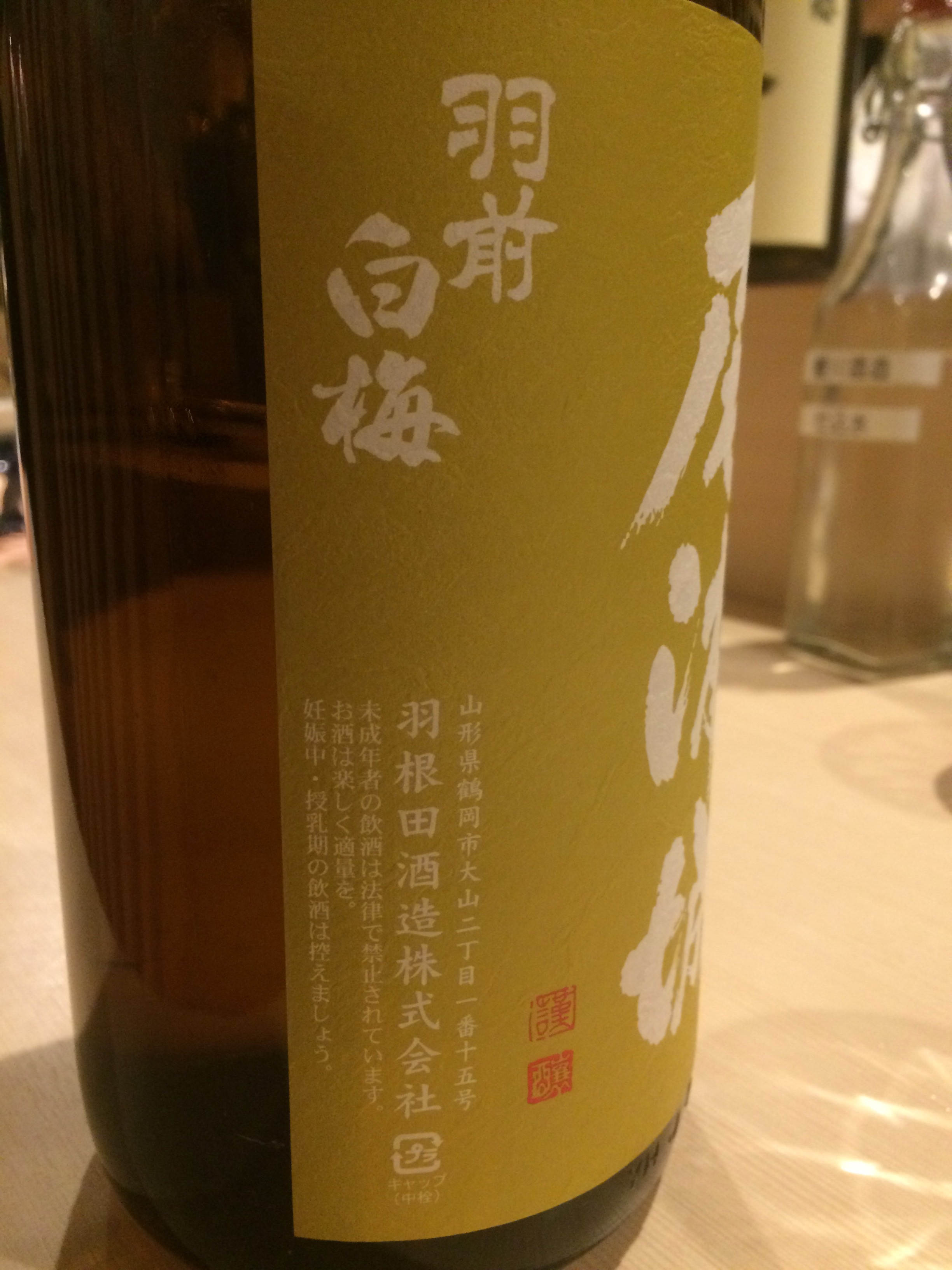 山形県 尾浦城 純米酒 熱燗 Merimekkoの日本酒日記 呑んだくレポート