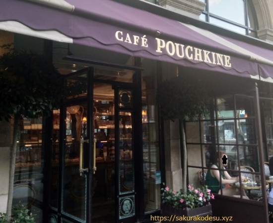 Café Pouchikine