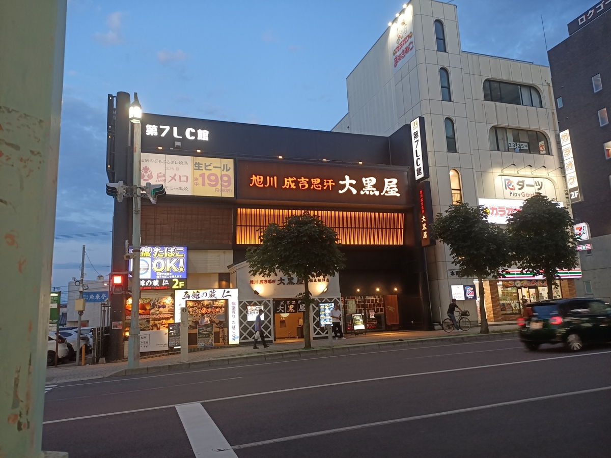大黒屋