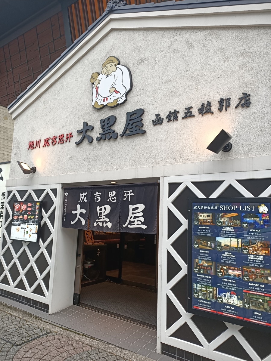 大黒屋