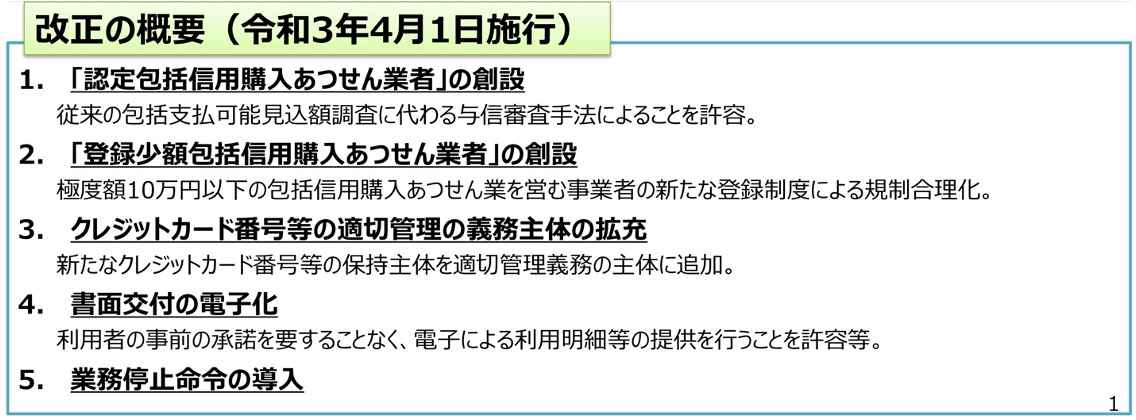 メルペイが認定包括信用購入あっせん業者の認定第1号に！割賦販売法の 