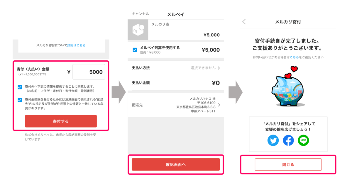 メルカリ寄付」の寄付方法が変わりました。是非みなさんも慈善団体や