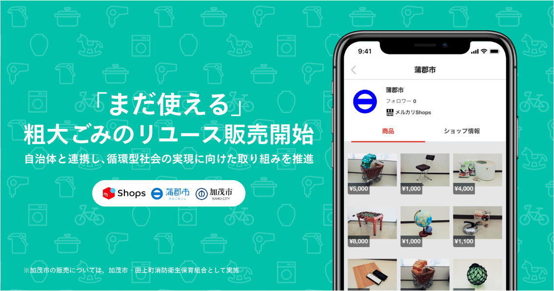 自治体等による「メルカリShops」販売のショップ一覧（2025年2月18日