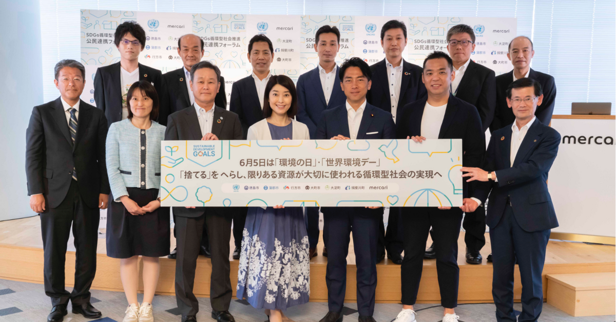 メルカリグループの自治体連携（2025年4月24日現在） - merpoli 