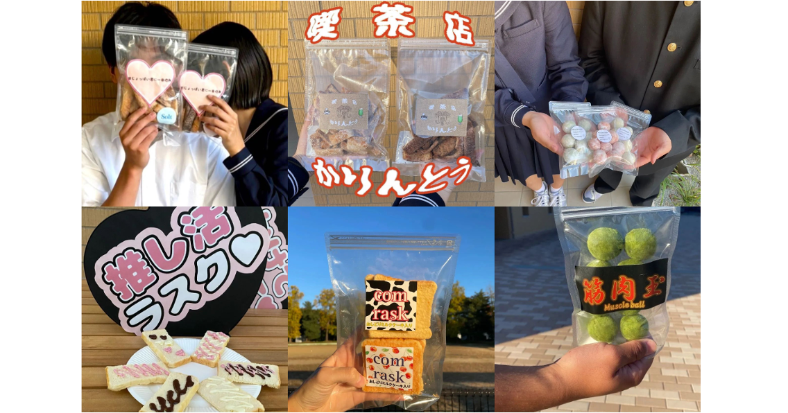 2023年度も、高校生がネット販売を行う「メルカリShops PBL