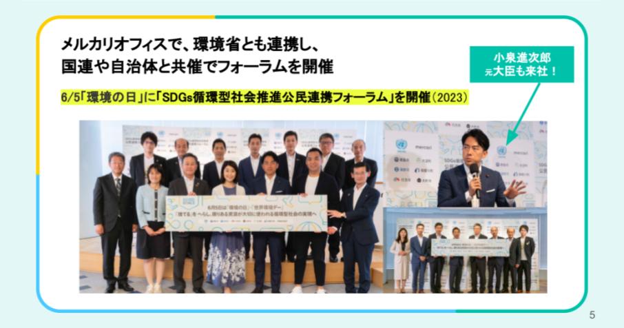 自治体との連携について、メルカリ社内で「Lunch＆Learn」をやってみた