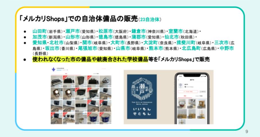 自治体との連携について、メルカリ社内で「Lunch＆Learn」をやってみた
