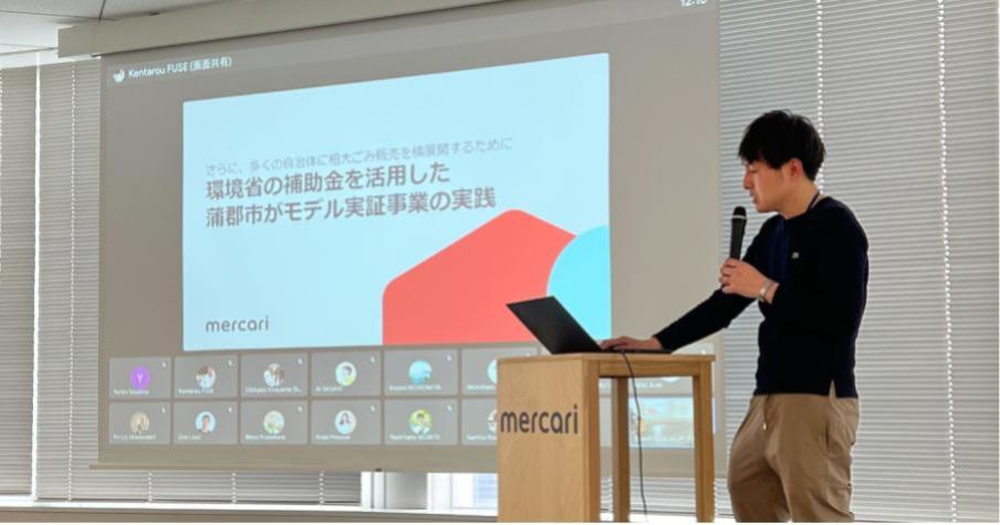 自治体との連携について、メルカリ社内で「Lunch＆Learn」をやってみた