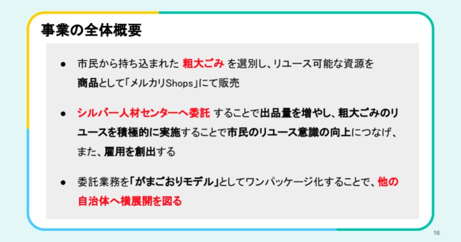 自治体との連携について、メルカリ社内で「Lunch＆Learn」をやってみた
