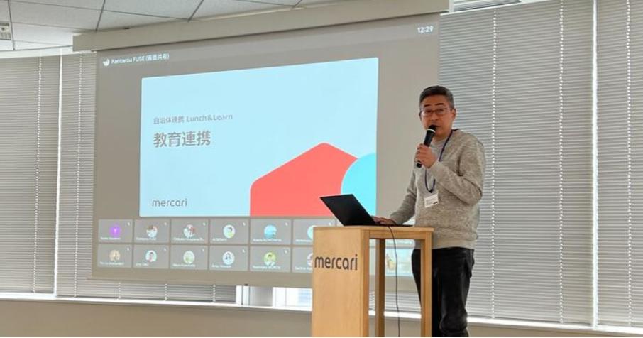 自治体との連携について、メルカリ社内で「Lunch＆Learn」をやってみた