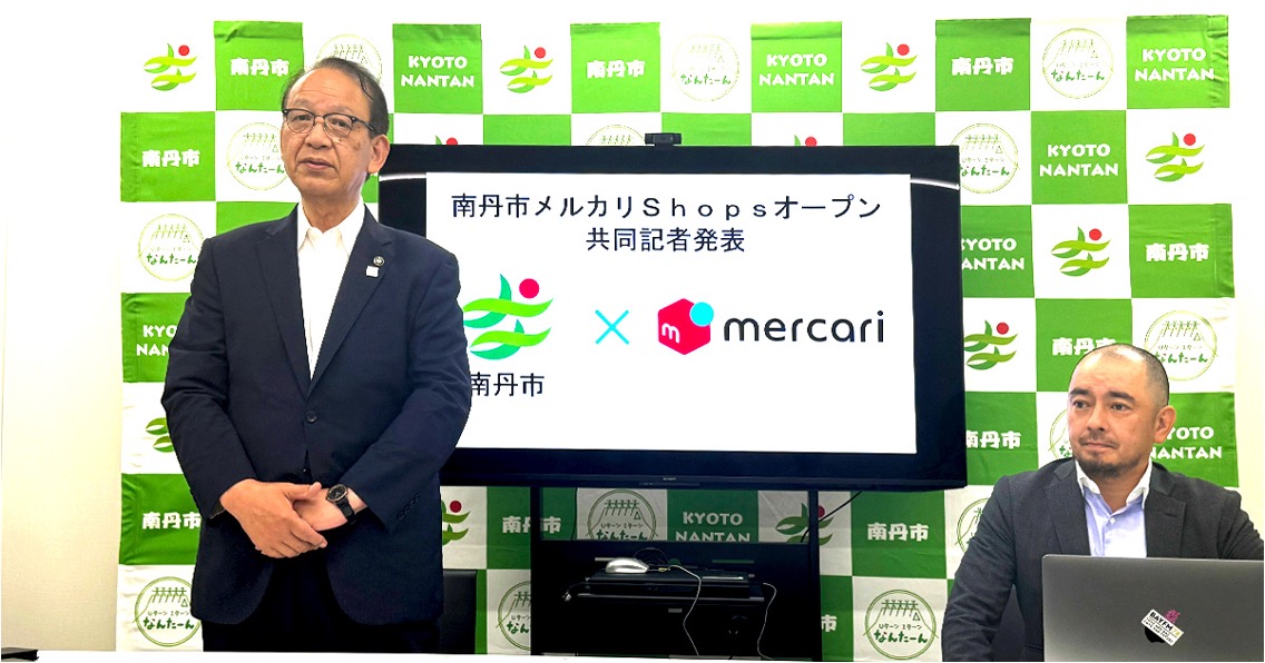 京都府内初！南丹市が「メルカリShops」で庁内備品などの販売を開始