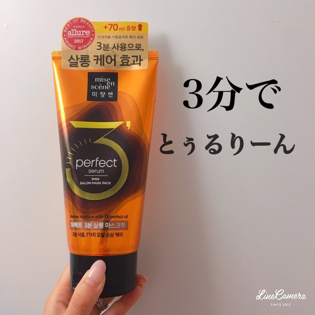 ミジャンセンで3分サロンケア 編 韓国コスメパラレルワールド