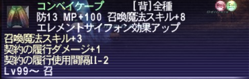 年10月 召喚士の装備セット 3丁目のタルタル 年10月 召喚士の装備セット 3丁目のタルタル