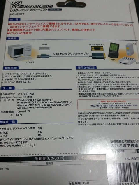 Elecom Usbtoシリアルケーブル Uc Sgt1購入後レビュー Windows10で利用可能 Itよろづや
