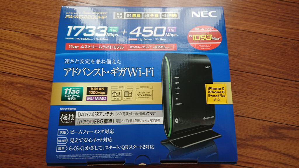 Nec Aterm 無線lan親機 Wifiルーター Pa Wg2200hp 購入後レビューと注意点 Itよろづや