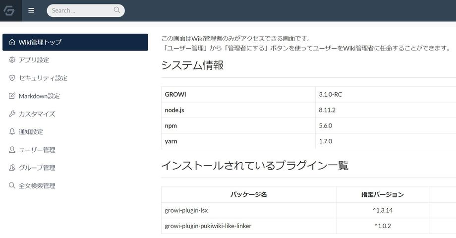 Growiをインストールする際にrc版は評価テスト用なので注意 Itよろづや