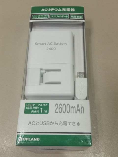 セブンイレブン スマートacバッテリーがコンセントとusbの両方で充電が出来て最高に便利 Itよろづや