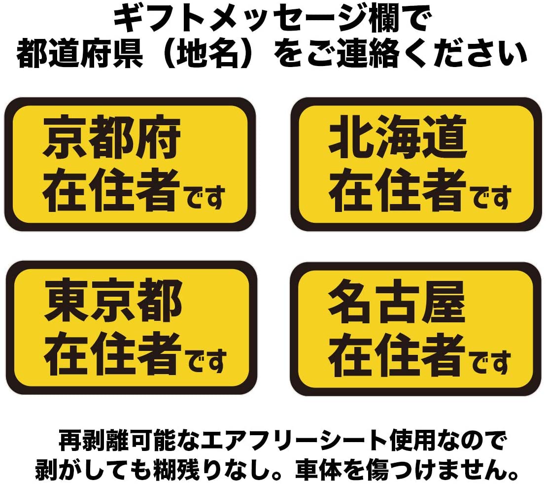 他県ナンバーの車で住んでいる方が自粛警察に勘違いされない在住者ステッカーでトラブル対策の便利グッズ Itよろづや 他県ナンバーの車で住んでいる方が自粛警察に勘違いされない在住者ステッカーでトラブル対策の便利グッズ Itよろづや