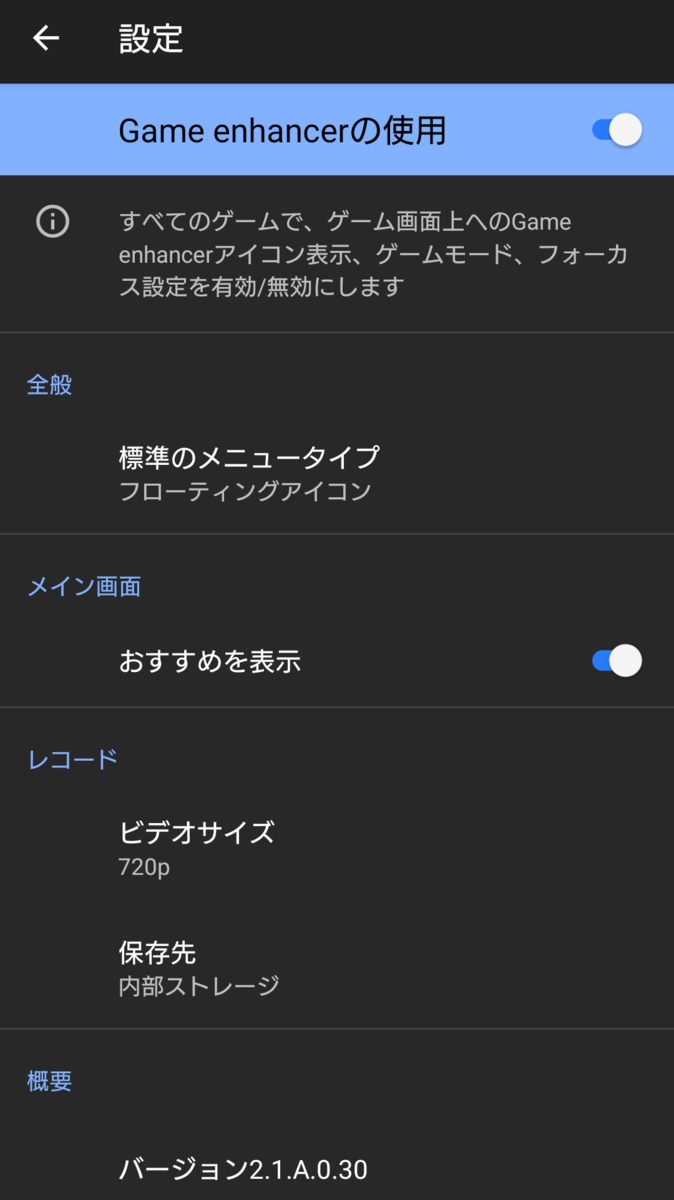 Xperiaでgame Enhancerを無効 有効にする設定方法 Itよろづや