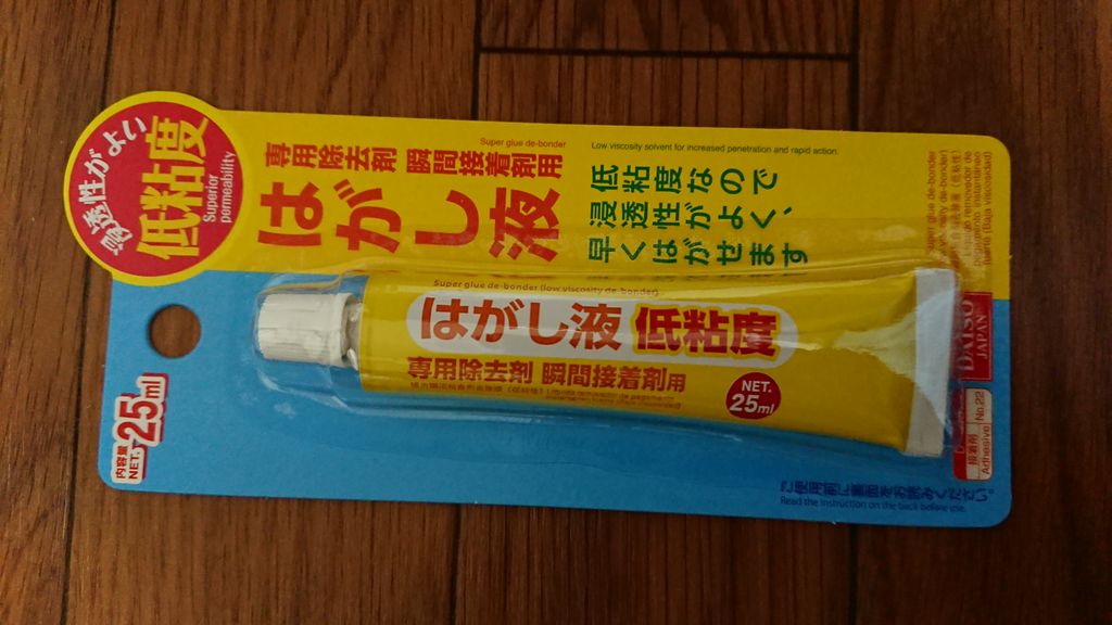 ボンド 裁ほう上手でスーツのすそ上げをすると接着剤がとれないので注意 のりをとる方法 Itよろづや ボンド 裁ほう上手でスーツのすそ上げをすると接着剤がとれないので注意 のりをとる方法 Itよろづや