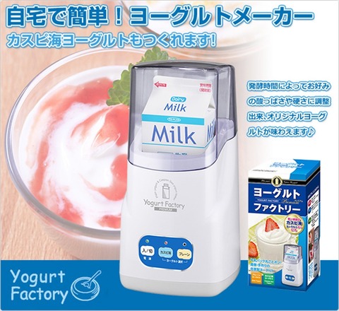 自宅でr1ヨーグルトが作れる トプラン ヨーグルトファクトリーpremium Tksm 016で腸内環境を健康に Itよろづや