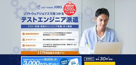 未経験から月55万円稼げるテストエンジニア派遣 ソフトウェアジョブズの評判 Itよろづや