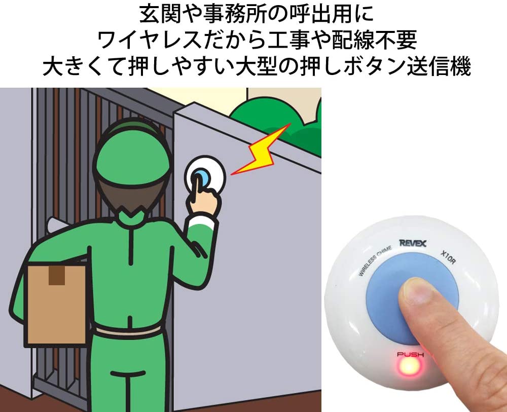 訪問者を音で知らせて不審者対策 リーベックス ワイヤレス チャイム Xシリーズ 防水 X10r Itよろづや 訪問者を音で知らせて不審者対策 リーベックス ワイヤレス チャイム Xシリーズ 防水 X10r Itよろづや