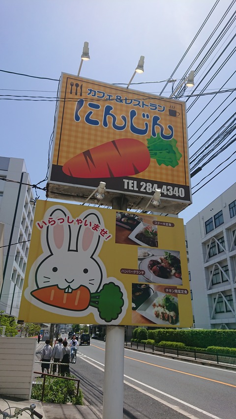 向洋 カフェレストランにんじん ボリュームがあって懐かしいサービスランチ Itよろづや 向洋 カフェレストランにんじん ボリュームがあって懐かしいサービスランチ Itよろづや