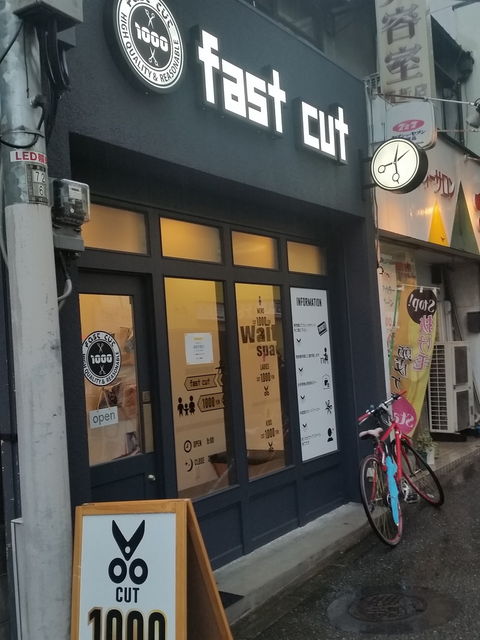 西新 1000円カット専門店 Fast Cut ファストカット が駅から近くて格安で便利 Itよろづや