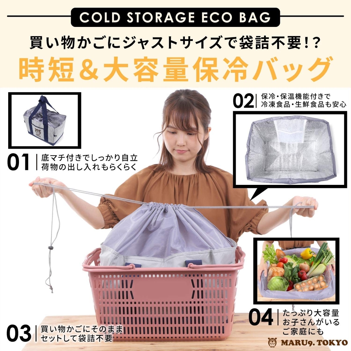 スーパーの買い物かごにジャストサイズで入れ替え不要で便利 Maru9 Tokyo エコバッグ Itよろづや