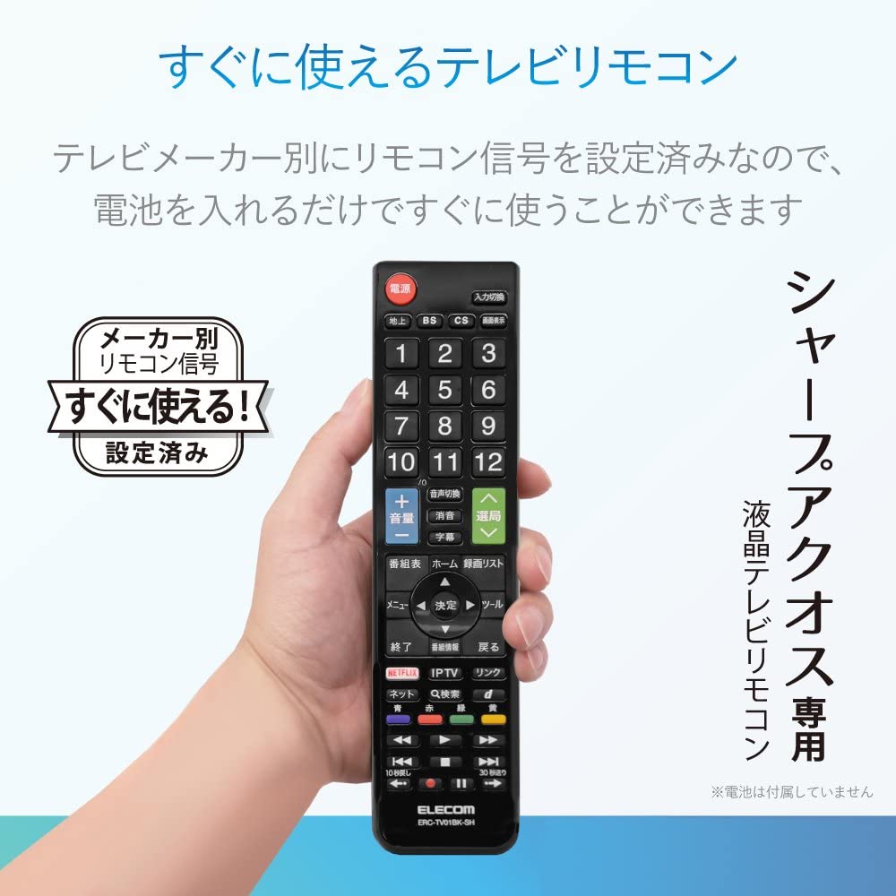 シャープ アクオスのテレビリモコン紛失 壊れた場合におすすめ エレコム テレビリモコン Erc Tv01bk Sh Itよろづや