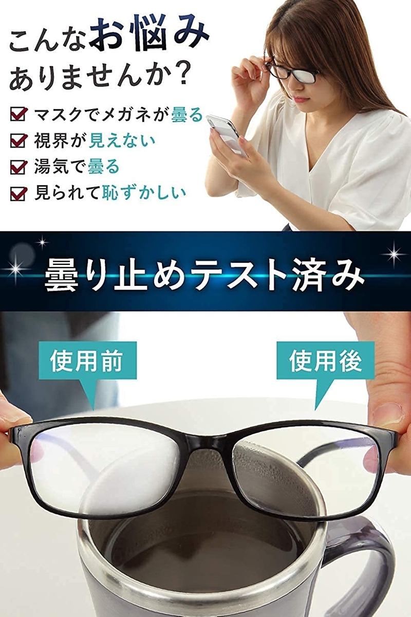 コロナ対策のマスクでメガネが曇って困る方に くもり止めクロスが便利でおすすめ Itよろづや
