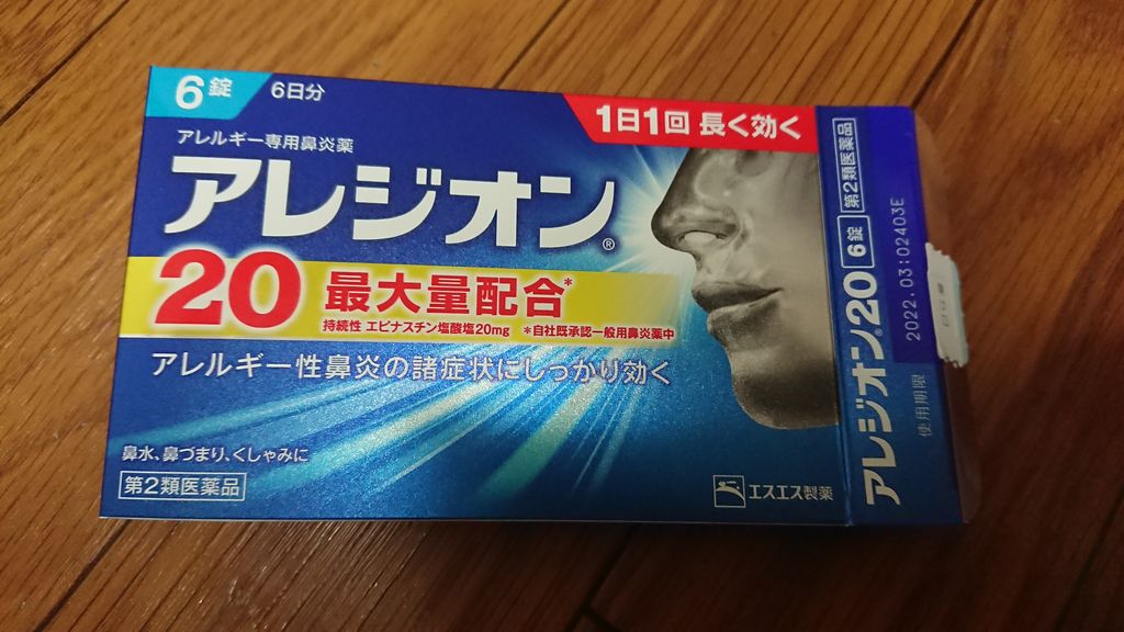 風邪と花粉症で鼻水が止まらない 1日1回のアレジオンの効果 評判は Itよろづや