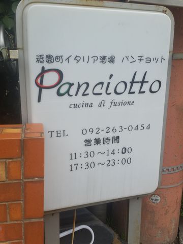 祇園 パンチョット パスタランチが美味しくてコスパいい お勧めイタリアン Itよろづや