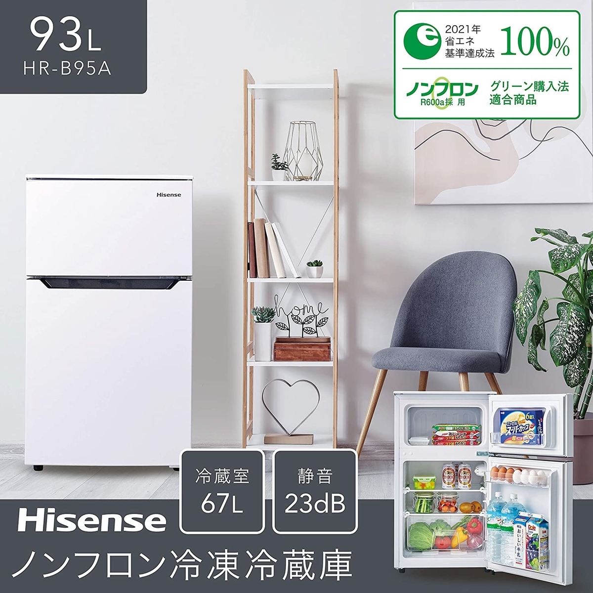 静音でよく冷えると評判 ハイセンス 小型 冷蔵庫 93l ホワイト Hr B95a 2ドア 一人暮らしにおすすめ Itよろづや