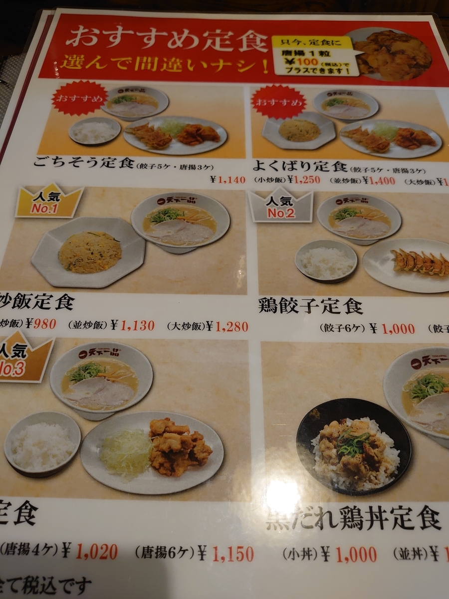 天下一品 炒飯定食 こってりラーメンと合わせるとカロリーの化け物 Itよろづや