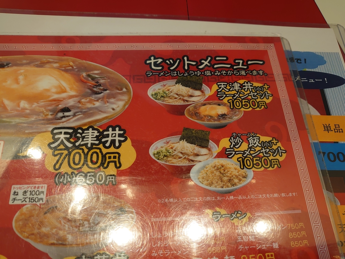 並木通り 蓬莱 天津丼 ラーメンセット 醤油ラーメンより丼ものが味はおすすめ Itよろづや