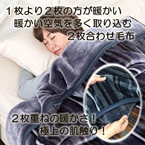 タイムセールで安く買える 昭和西川 毛布 シングル 二枚合わせ 極暖 使いやすい最適なボリューム感 - よろづやアンテナ