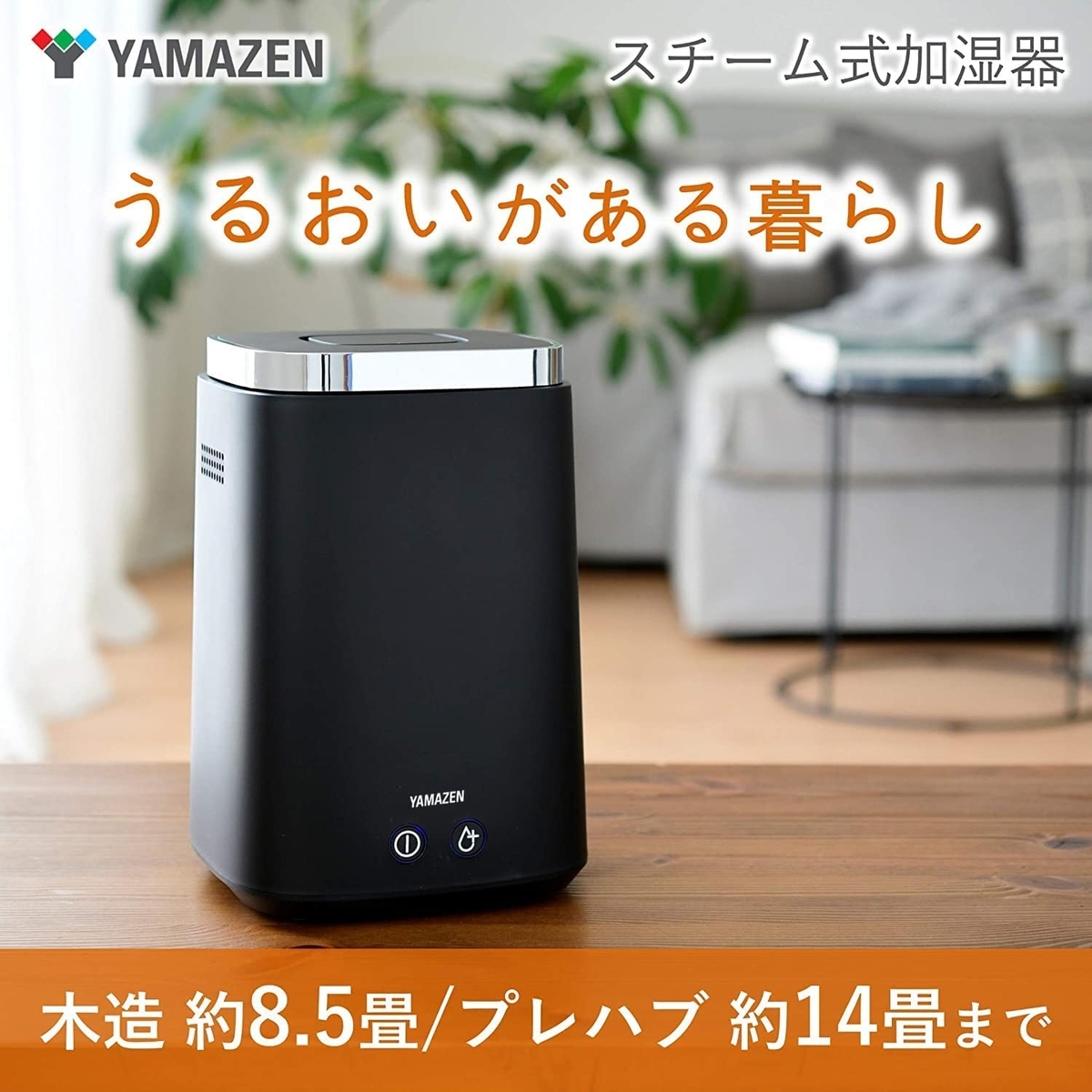 新品未使用 YAMAZEN 加湿器 スチーム式 ブラック