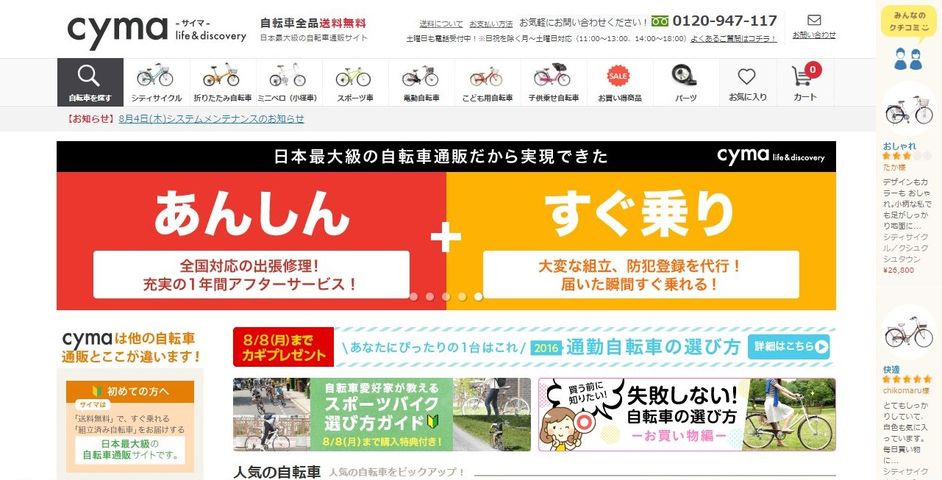 カナガキ 自転車 処分