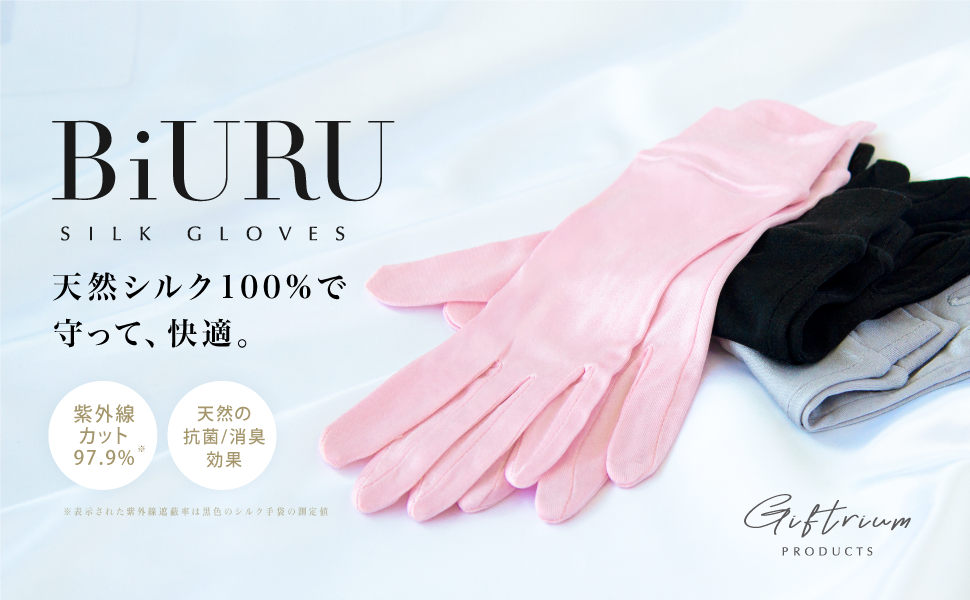 自転車送り迎えの手の日焼け対策 シルク手袋 日焼け止め 紫外線 手荒れ レディース メンズ Uvカット Biuru Itよろづや 自転車送り迎えの手の日焼け対策 シルク手袋 日焼け止め 紫外線 手荒れ レディース メンズ Uvカット Biuru Itよろづや