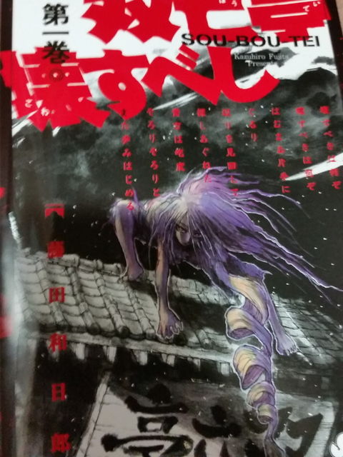 双亡亭壊すべし うしおととら、からくりサーカスに続く新作が期待大
