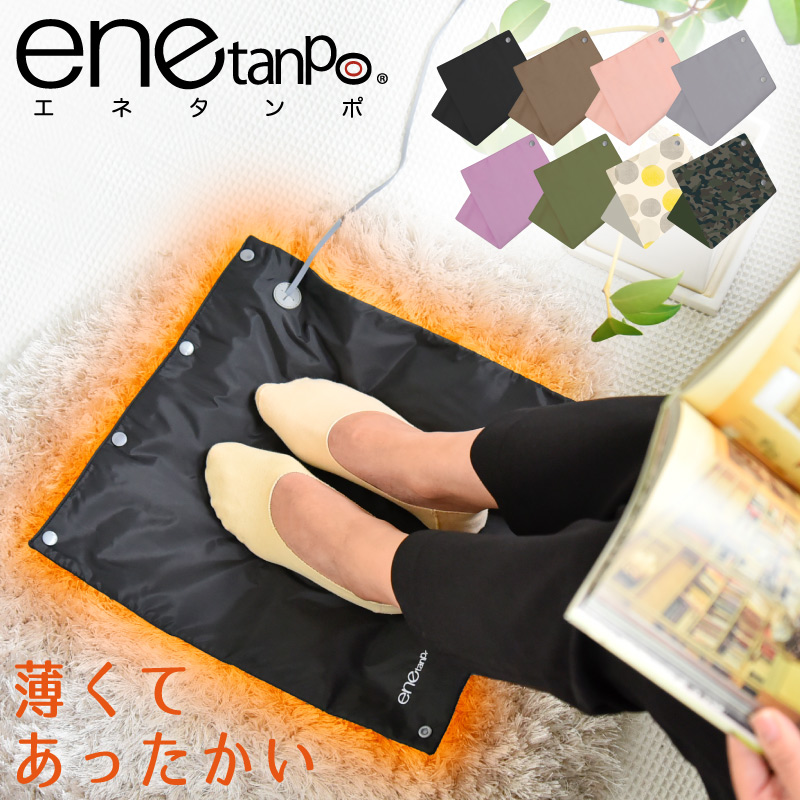 エネタンポ 次世代の省エネ防寒グッズ ホットブランケット 膝掛け 足元あったか 冬の寒い外に便利 Itよろづや