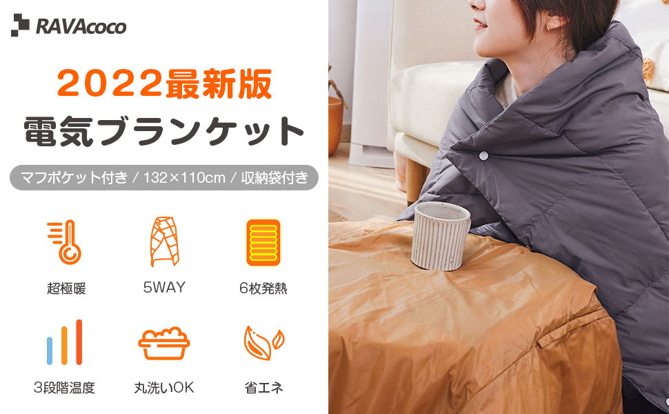 RAVAcoco USB電気掛けしき兼用毛布 電気毛布 電気ブランケット