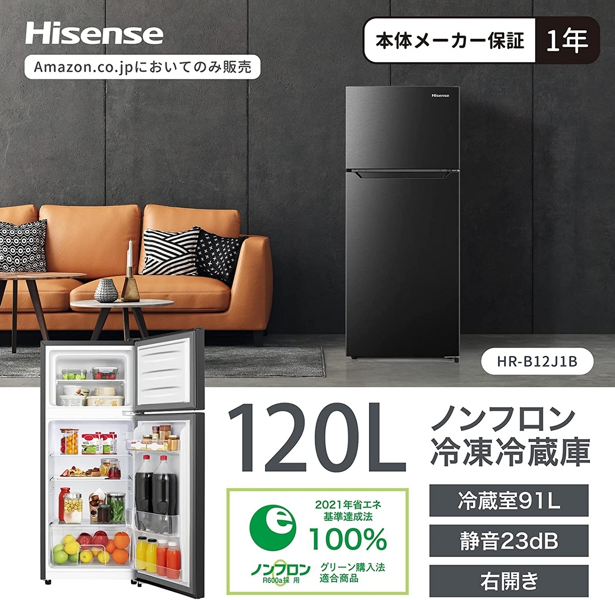 Hisense ハイセンス 冷蔵庫 小型 幅47.5cm 120L ブラック 2ドア 右開き