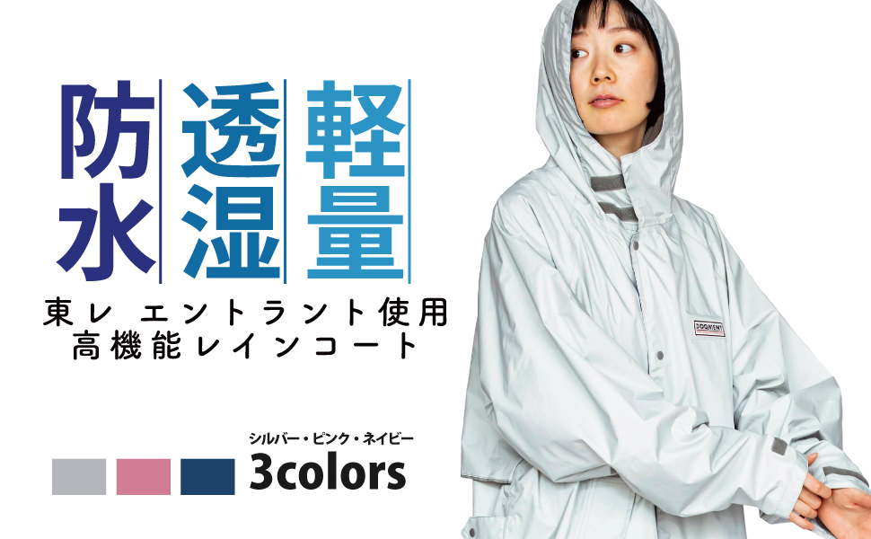 ドキュメント レインコート 東レエントラント使用 防水 透湿 軽量レインコート ネイビー M ドキュメント] レインコート 東レエントラント使用 防水 透湿 軽量