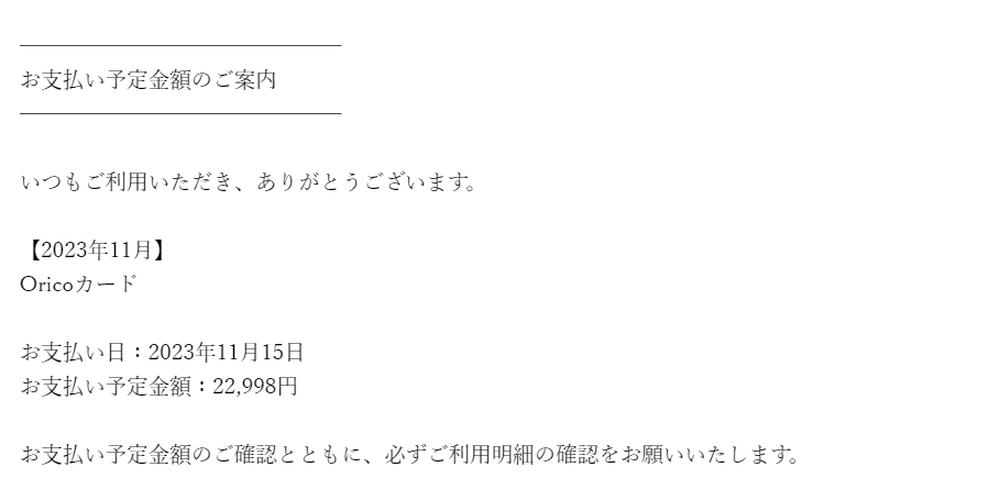 一つ一つうります  コメント欄に何欲しいか行ってもらって金額提示してね 4月お支払金額のお知らせ | それは詐欺メールだっ！