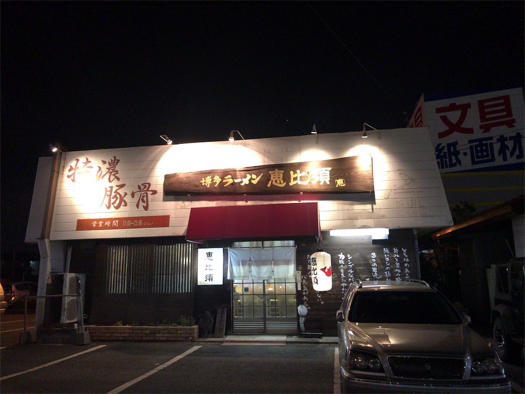 メニュー画像あり 鳥栖市でこってりラーメンを探して恵比寿に行ってみたレポート 大分体験記 ときどき県外