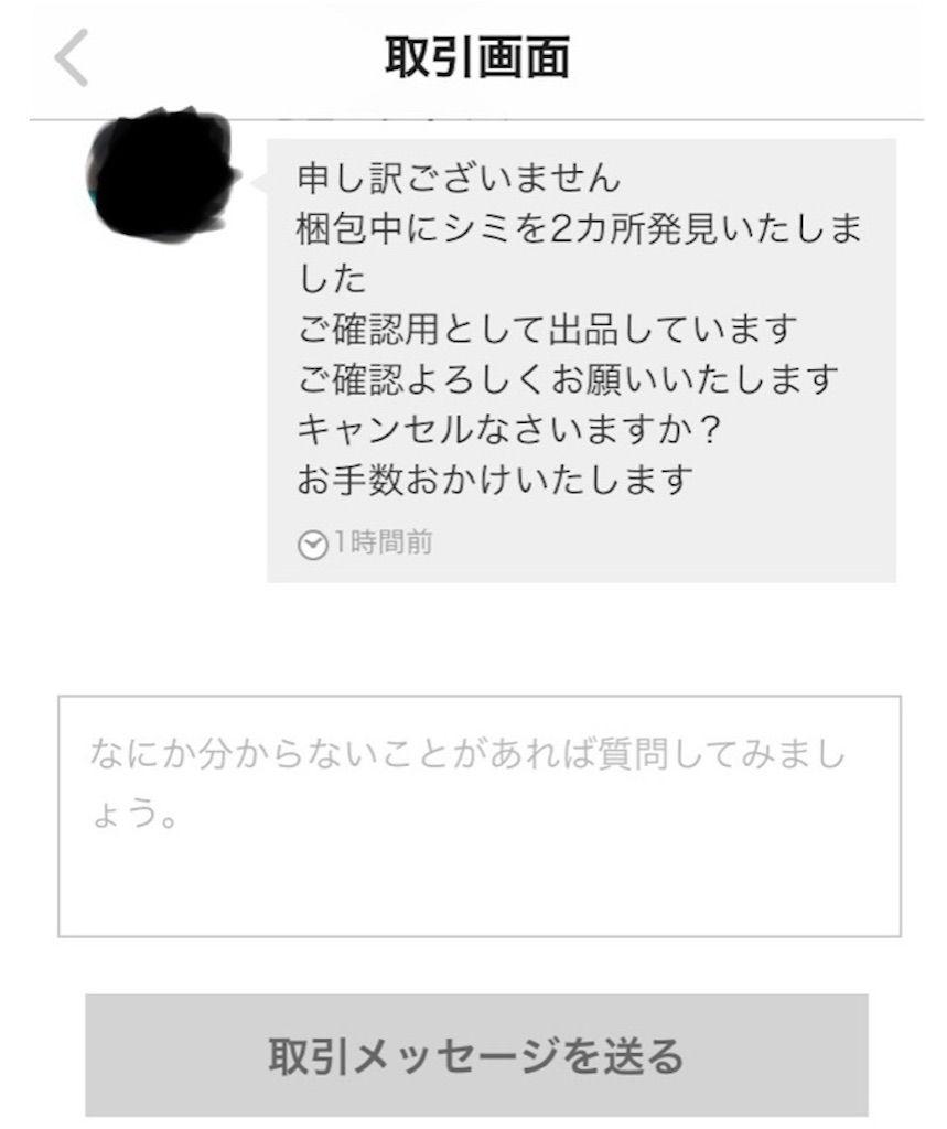 メルカリ 洋服出品 取引中にシミを発見したら メルカリ情報発信ブログ
