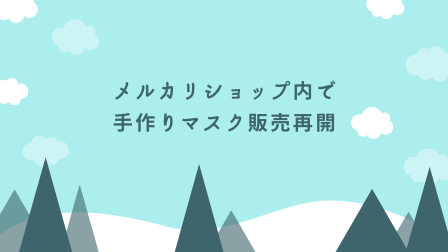 f:id:merumamax:20210916162634p:plain